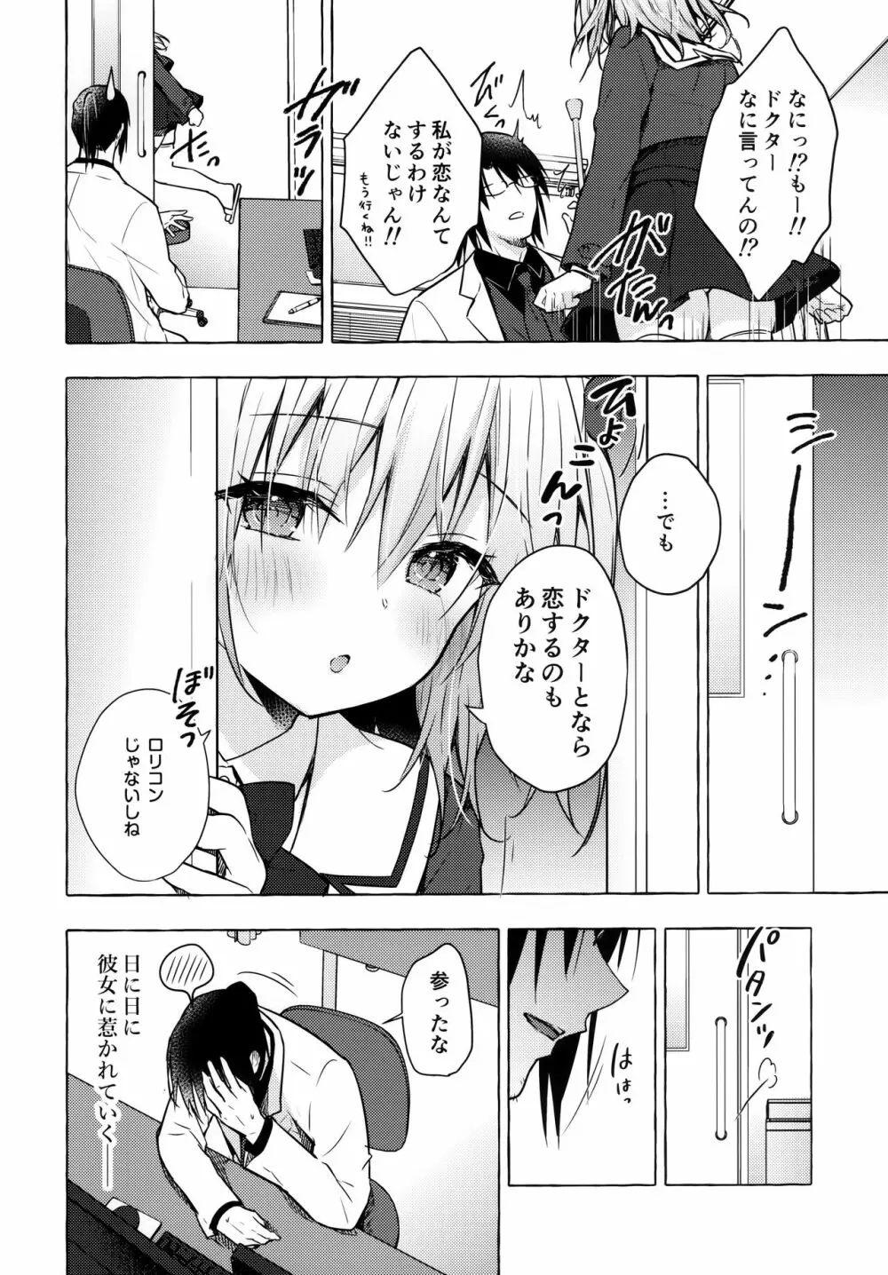 ニャンコロジ10 -宇佐美さんと秘密の研究生活- Page.17