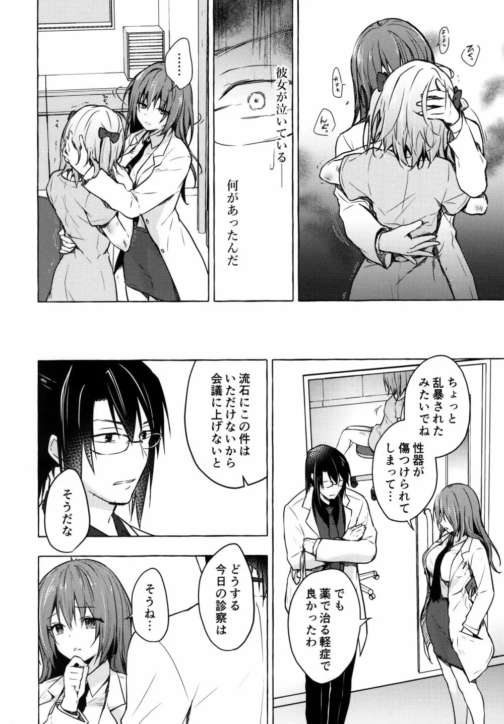 ニャンコロジ10 -宇佐美さんと秘密の研究生活- Page.19