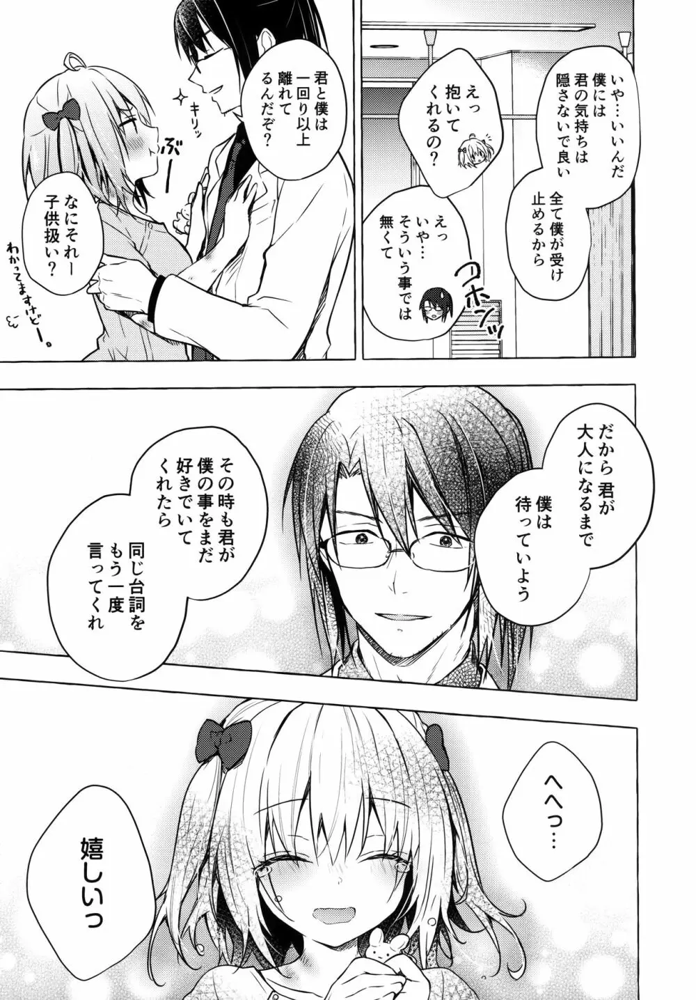 ニャンコロジ10 -宇佐美さんと秘密の研究生活- Page.24