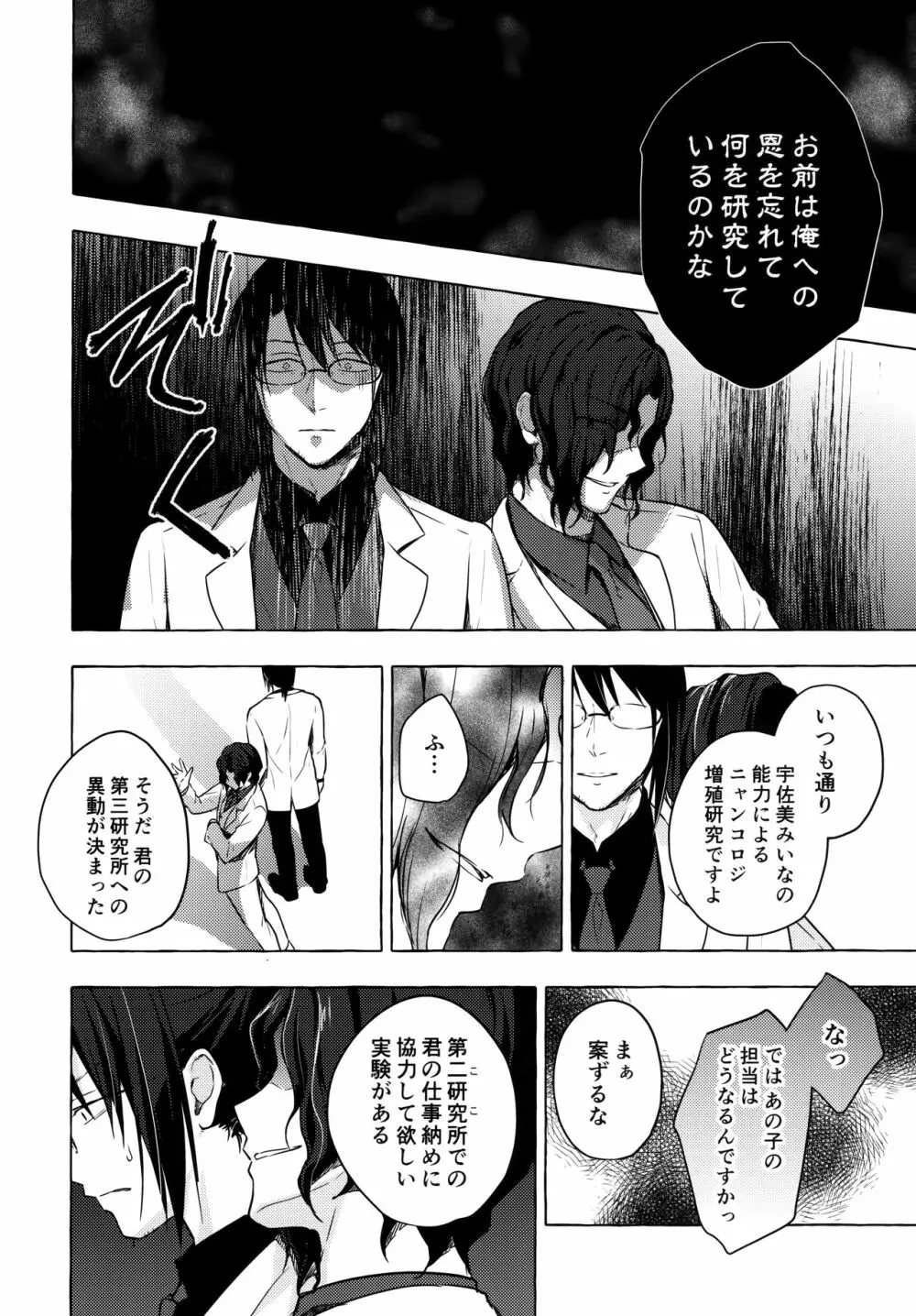 ニャンコロジ10 -宇佐美さんと秘密の研究生活- Page.27