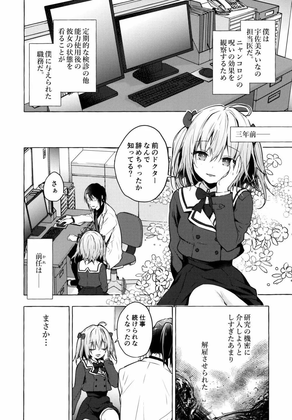 ニャンコロジ10 -宇佐美さんと秘密の研究生活- Page.3