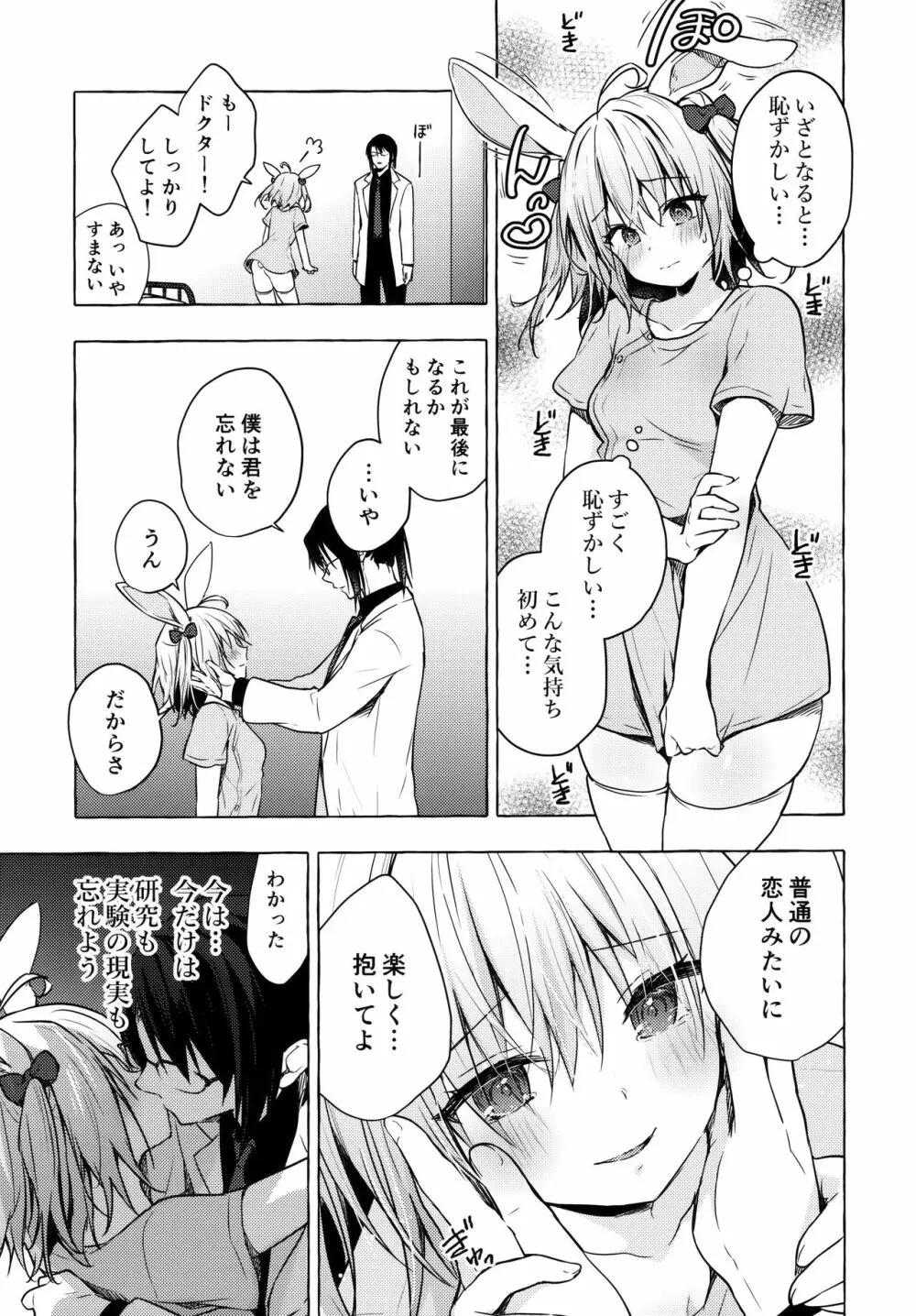 ニャンコロジ10 -宇佐美さんと秘密の研究生活- Page.32