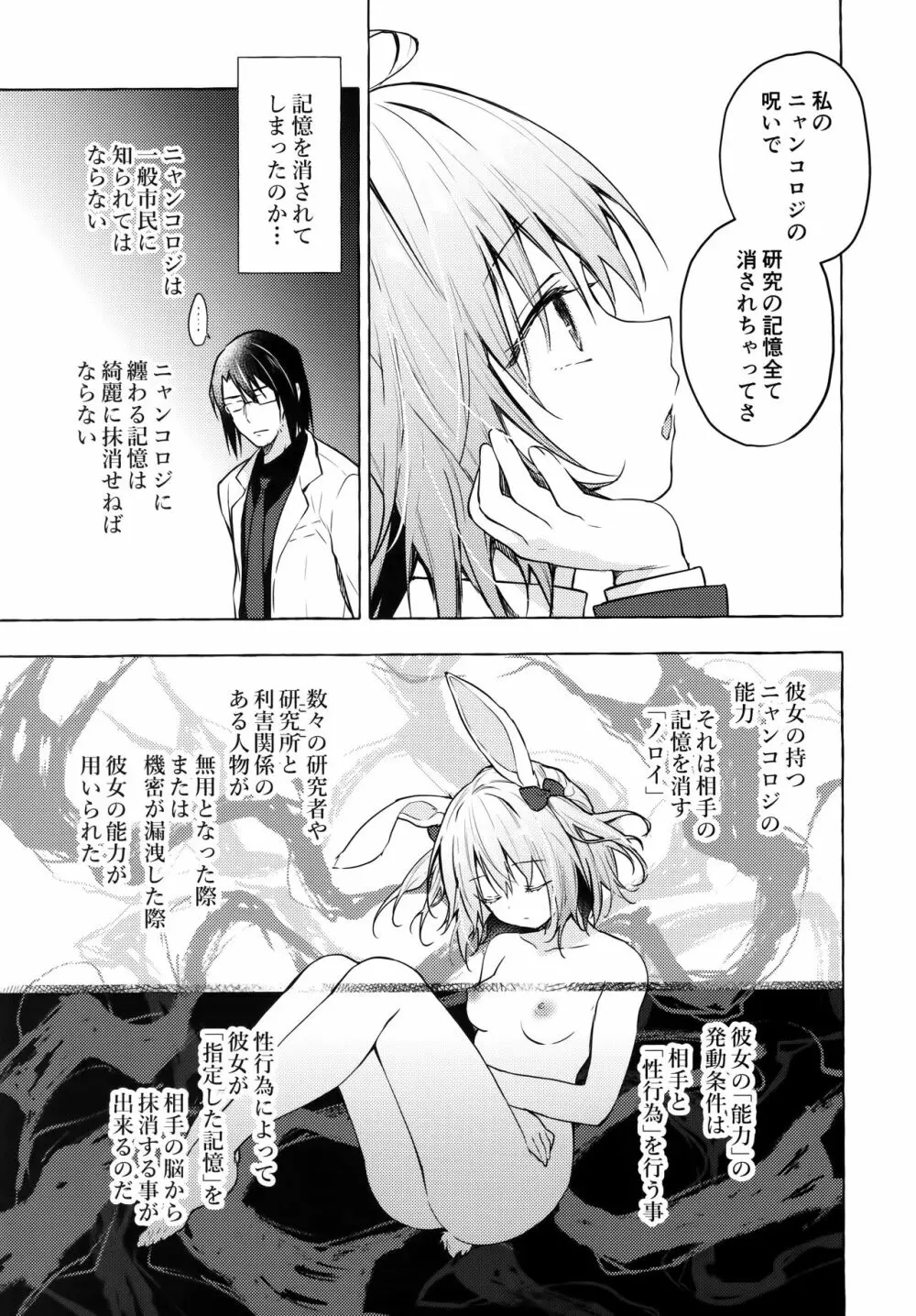 ニャンコロジ10 -宇佐美さんと秘密の研究生活- Page.4