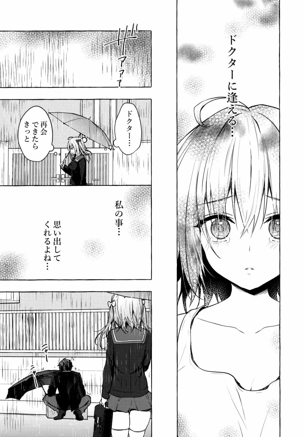 ニャンコロジ10 -宇佐美さんと秘密の研究生活- Page.50