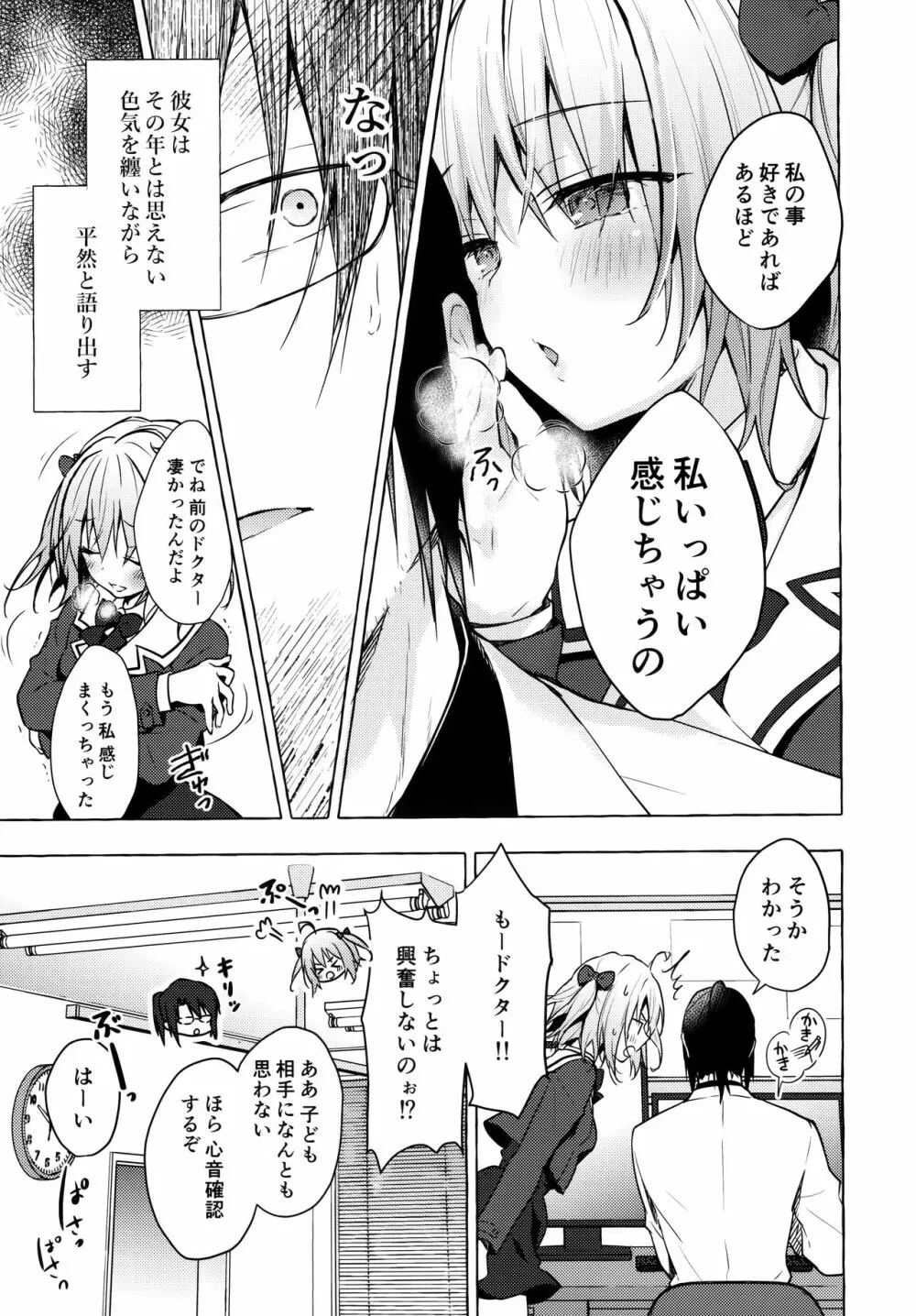 ニャンコロジ10 -宇佐美さんと秘密の研究生活- Page.6