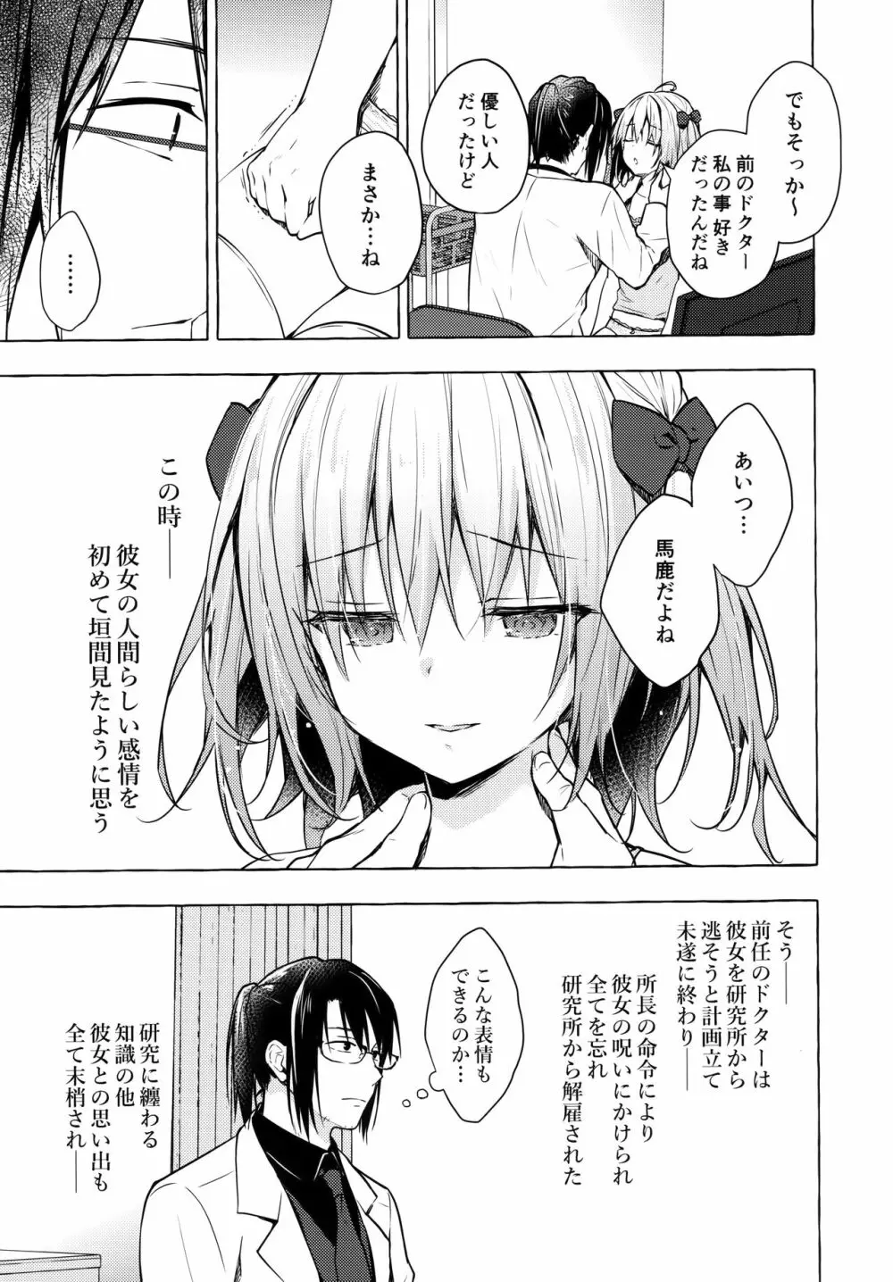 ニャンコロジ10 -宇佐美さんと秘密の研究生活- Page.8