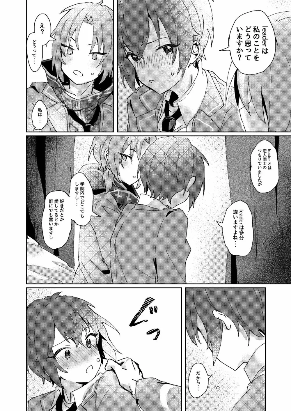 なにもしてくださらないのですか? Page.25