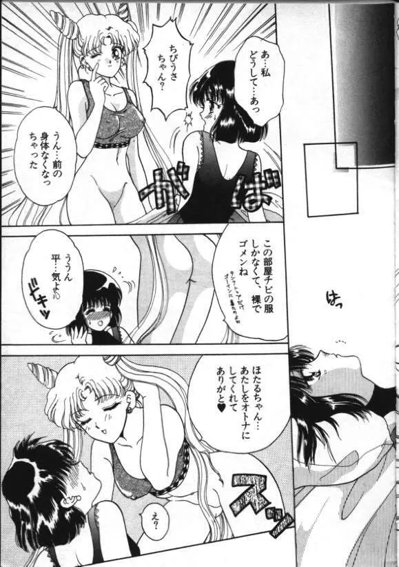 ルナティック・パーティー8 Page.10