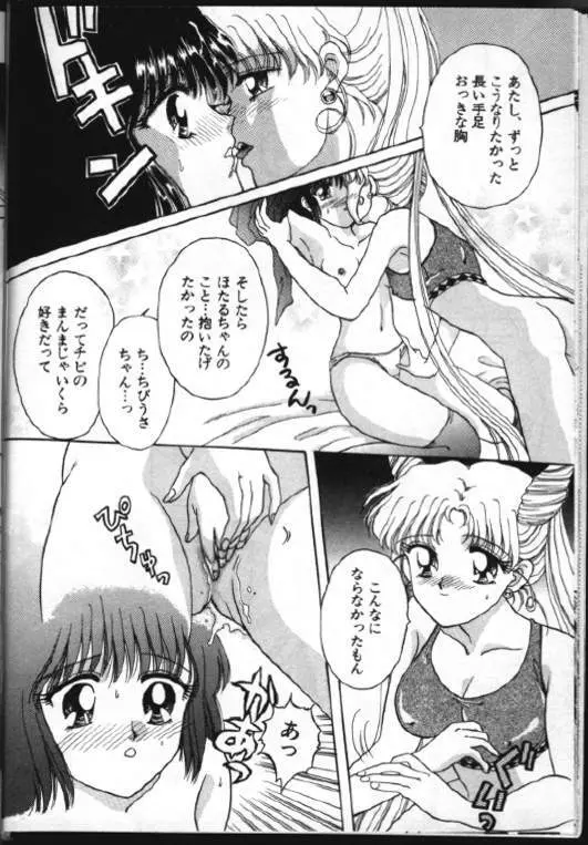 ルナティック・パーティー8 Page.11