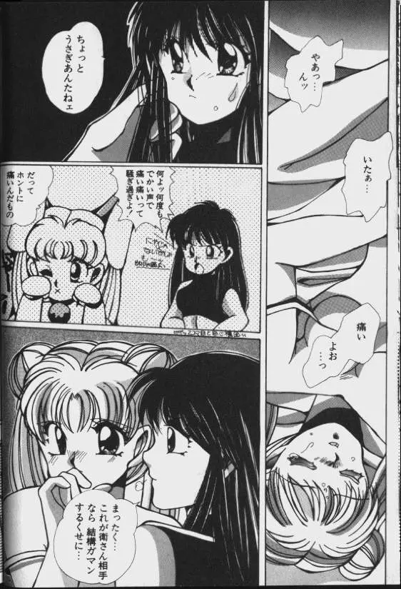 ルナティック・パーティー8 Page.40