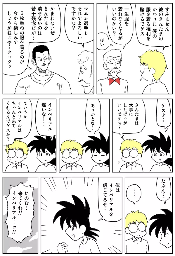 クンニバトラーたかし Page.10