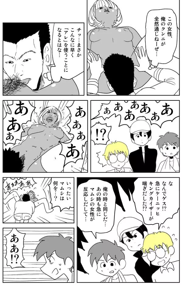 クンニバトラーたかし Page.14