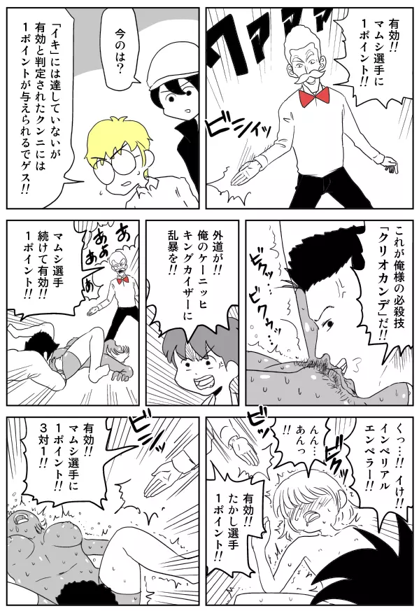クンニバトラーたかし Page.16