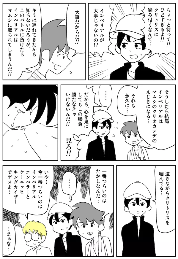 クンニバトラーたかし Page.19