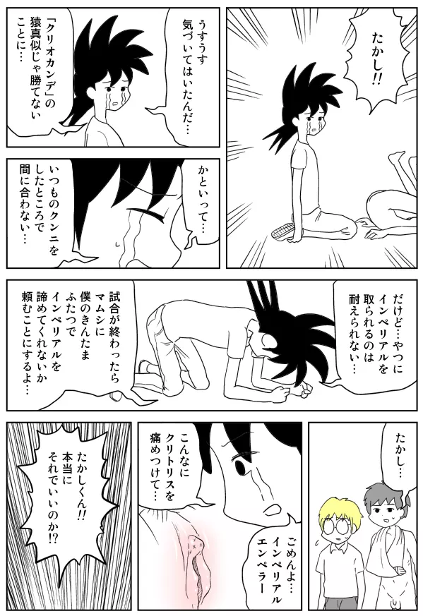 クンニバトラーたかし Page.21