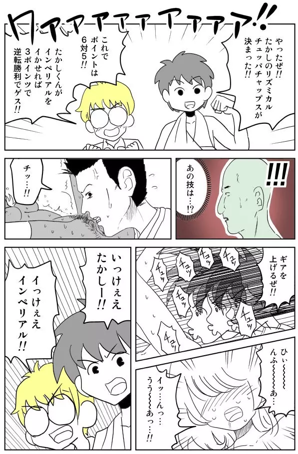 クンニバトラーたかし Page.27