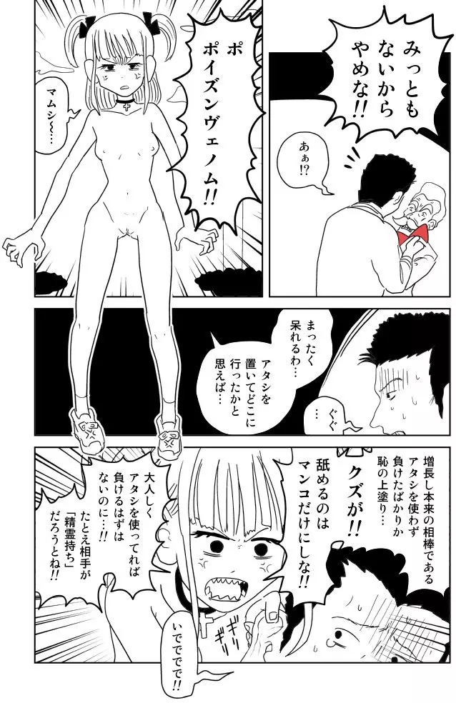 クンニバトラーたかし Page.37