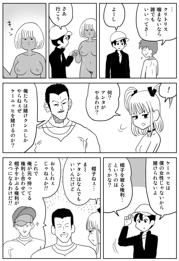 クンニバトラーたかし Page.42