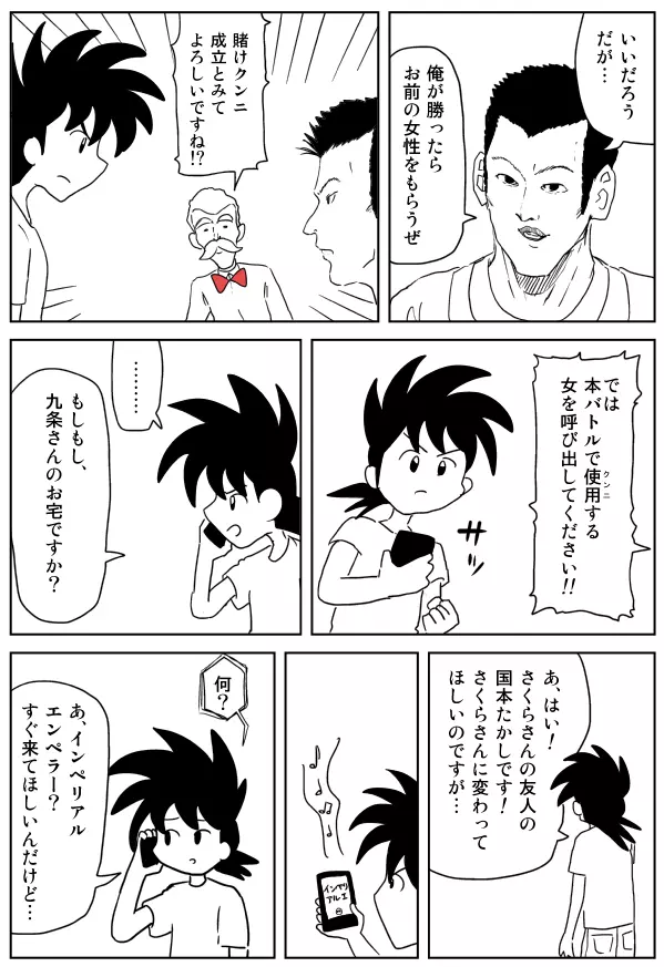 クンニバトラーたかし Page.6