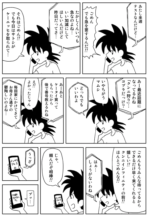 クンニバトラーたかし Page.7