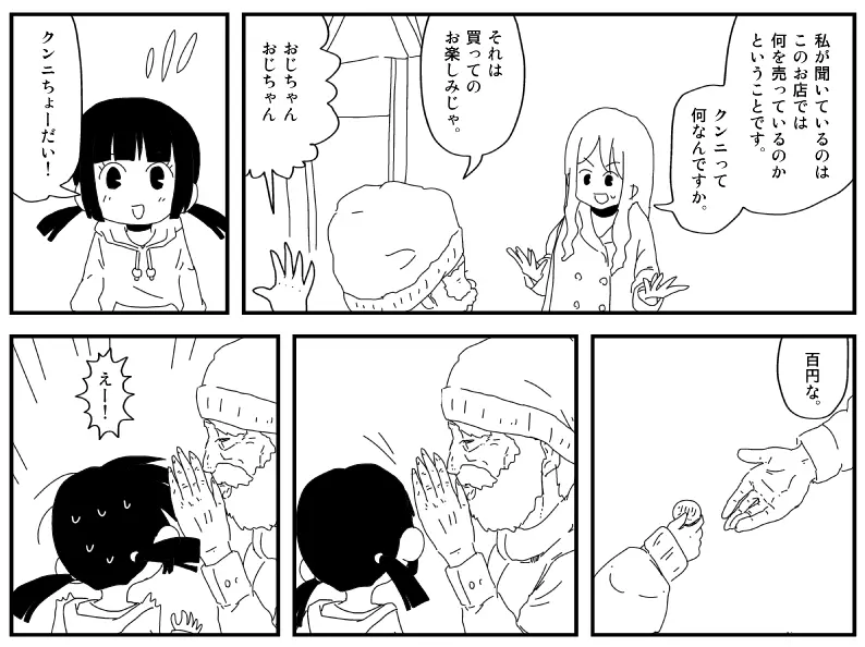 クンニバトラーたかし Page.76