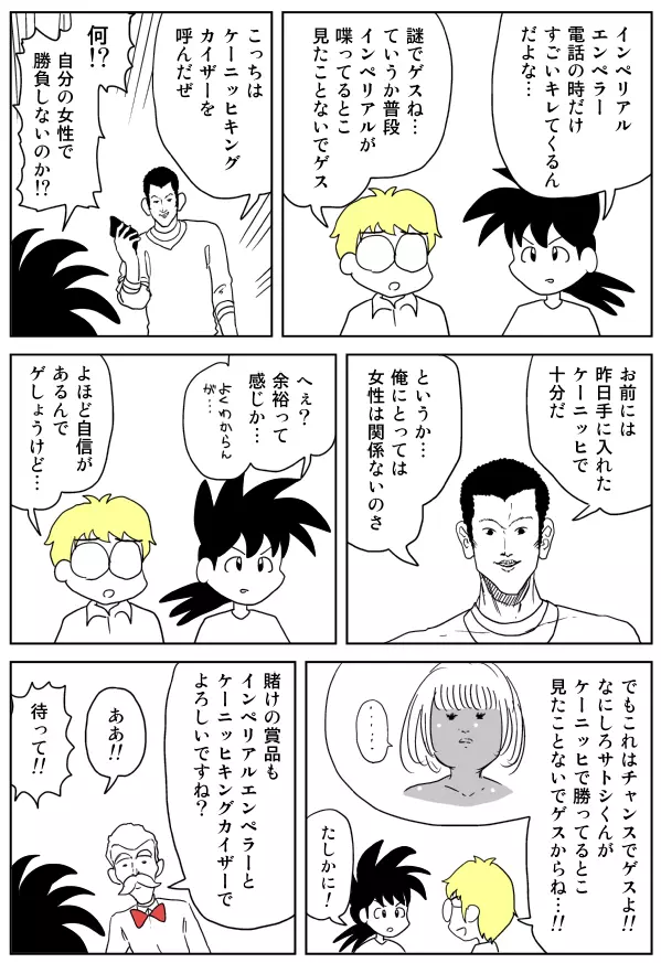 クンニバトラーたかし Page.8