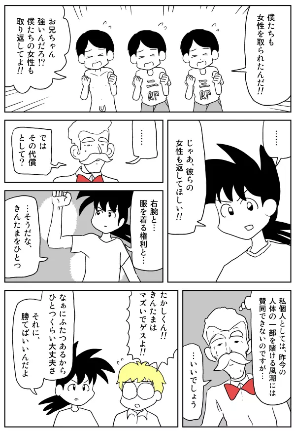 クンニバトラーたかし Page.9