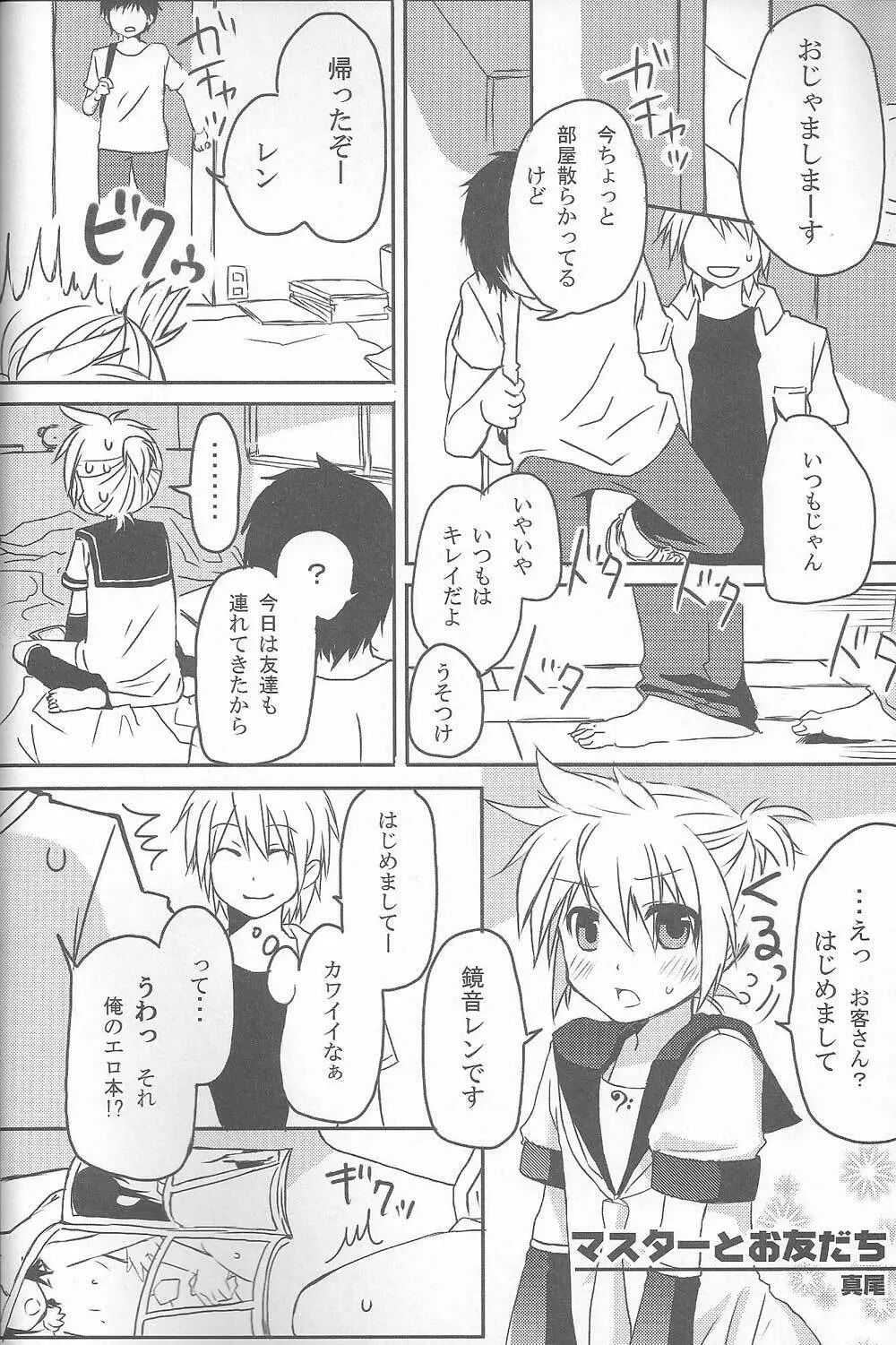 淫乱天使 萌え汁レン% Page.3