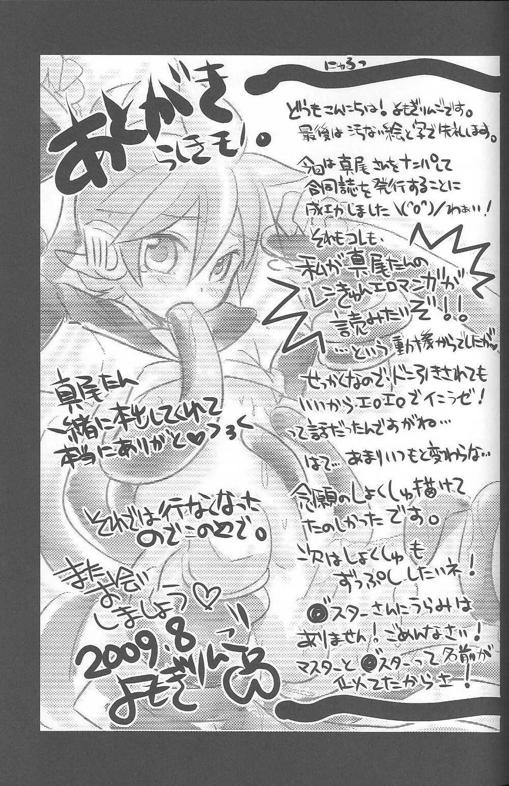 淫乱天使 萌え汁レン% Page.30