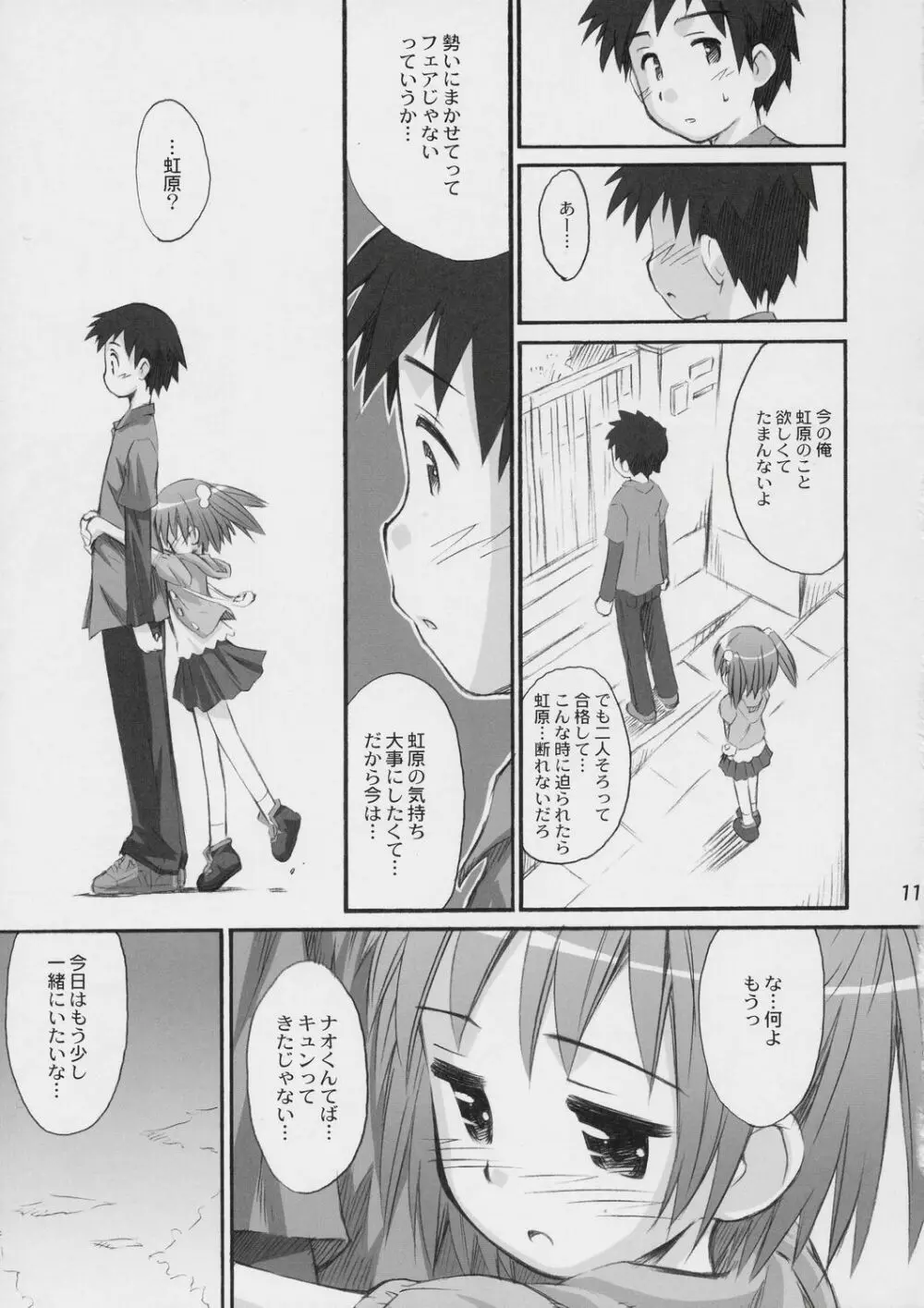 はっぴーぷれぜんとふぉーゆー Page.10