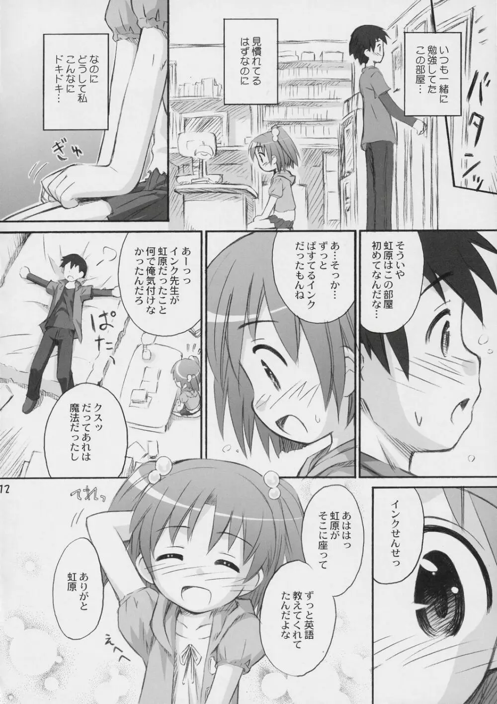 はっぴーぷれぜんとふぉーゆー Page.11