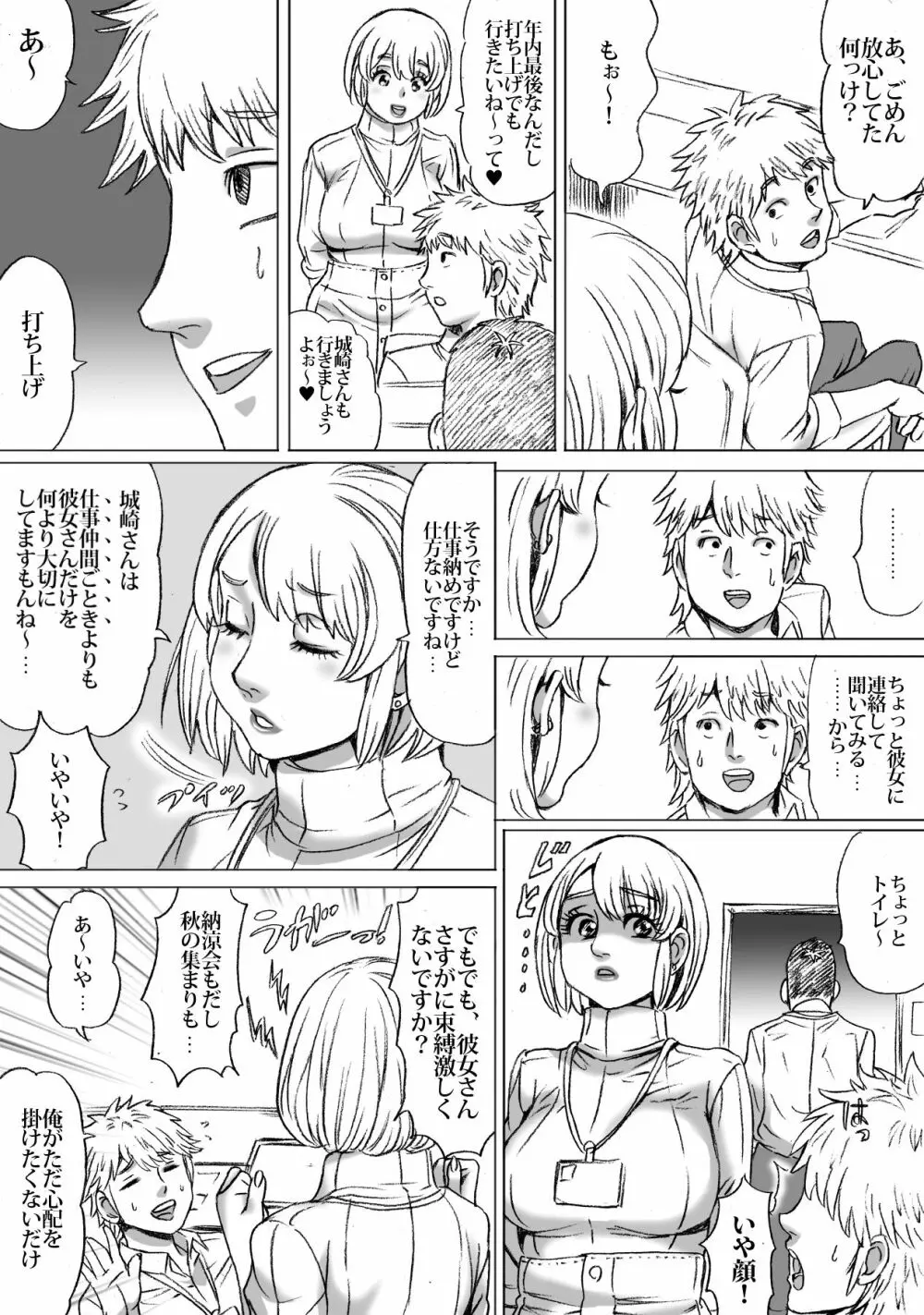 弊社にはナカムラが2名おります Page.5