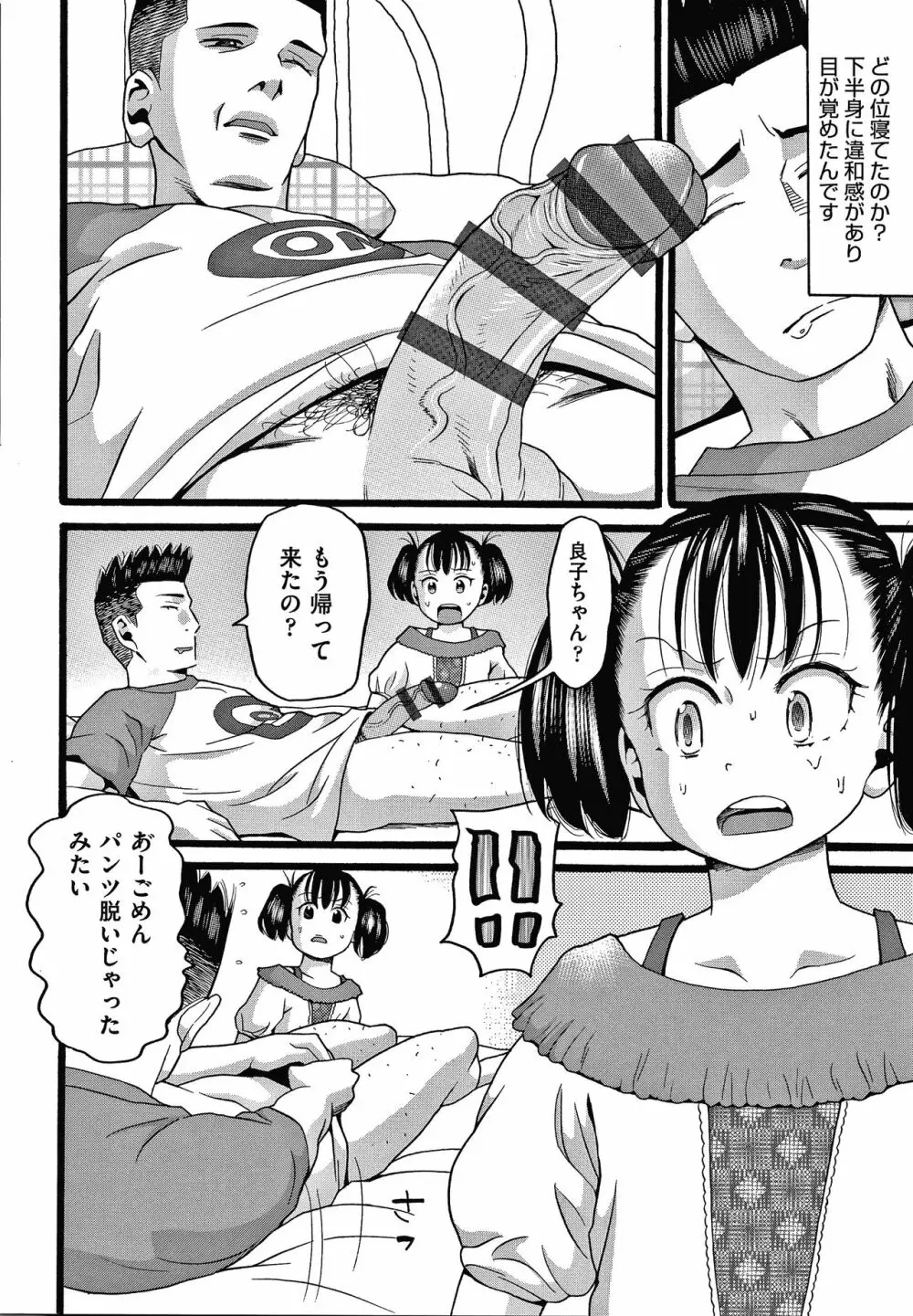 むしゅうせい Page.101