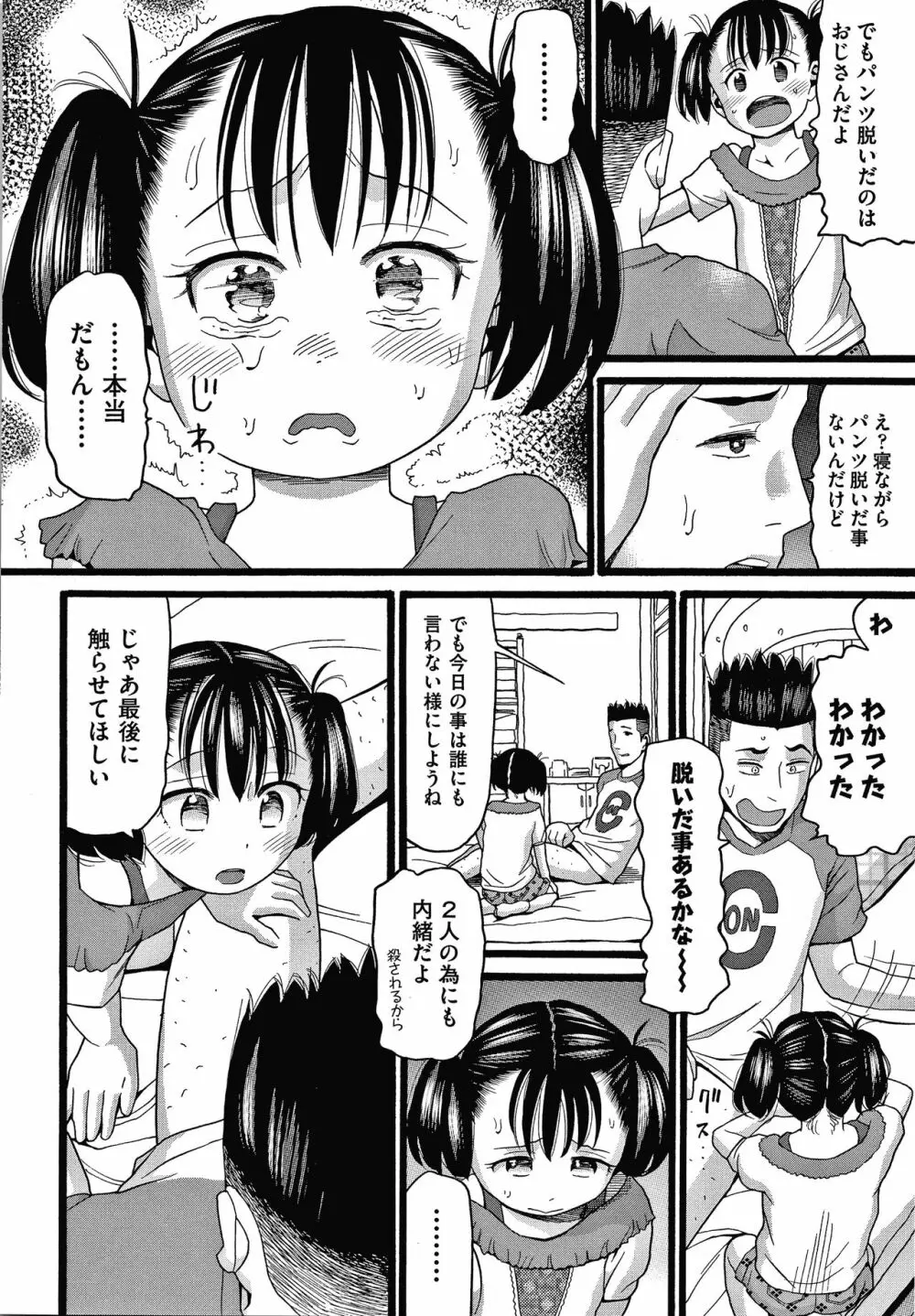 むしゅうせい Page.103