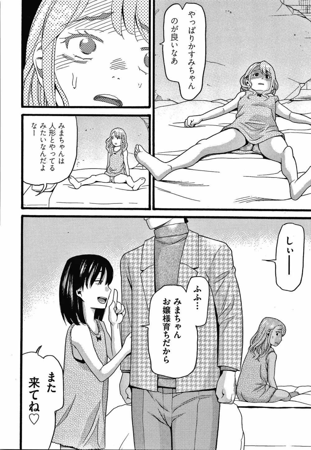 むしゅうせい Page.163