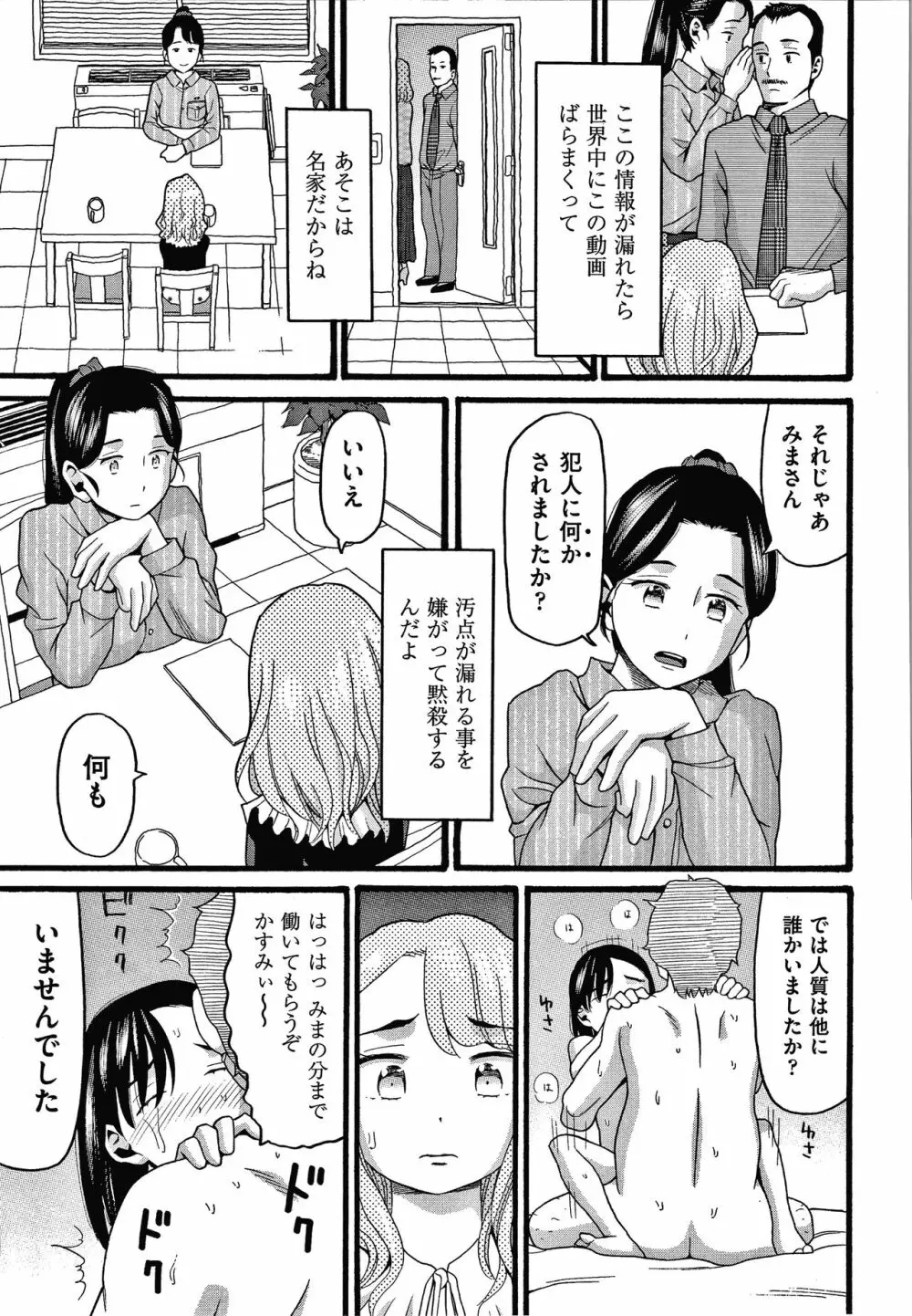 むしゅうせい Page.168