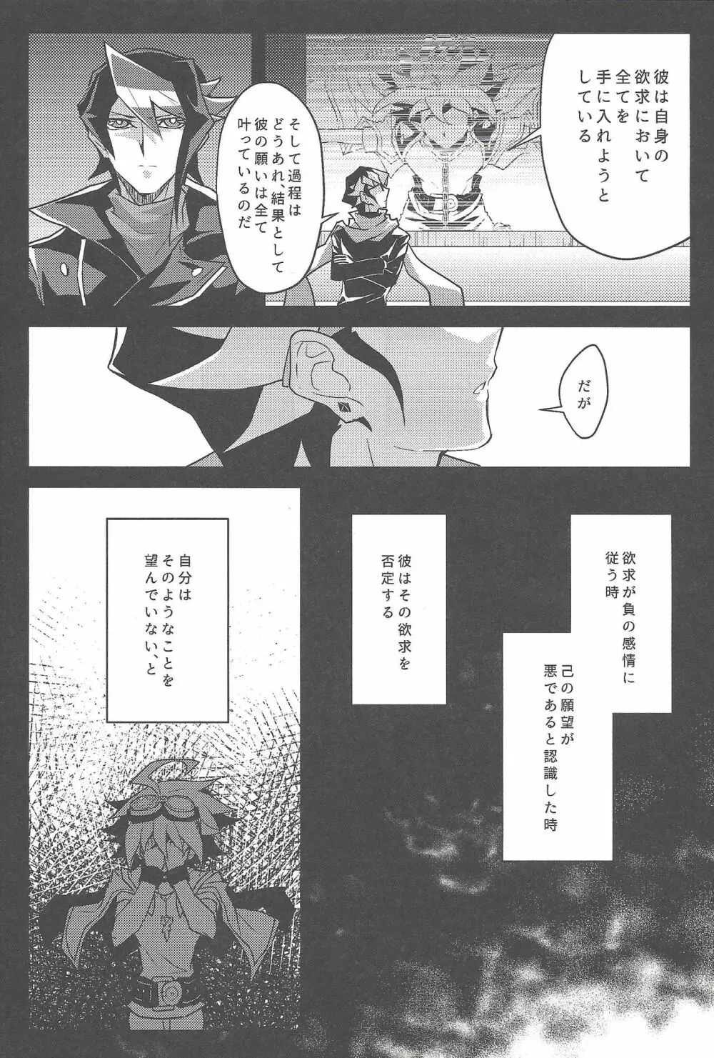 片待つその日は逆鱗 Page.13