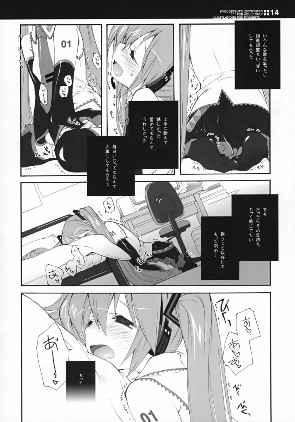 世界の果てで恋を歌う少女 MIKU Page.13