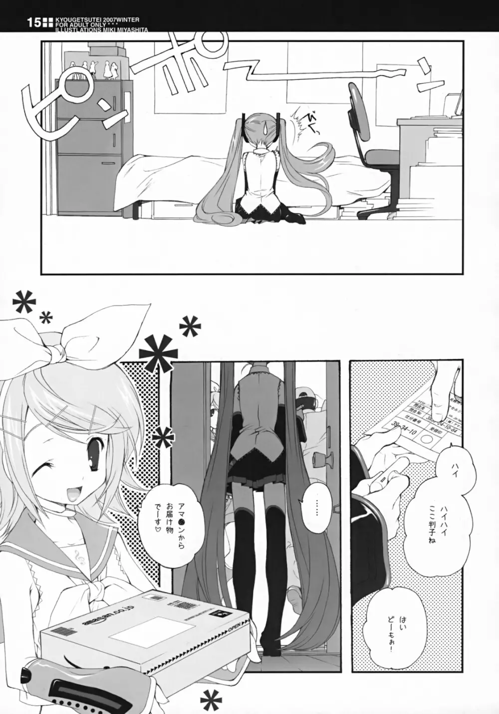 世界の果てで恋を歌う少女 MIKU Page.14