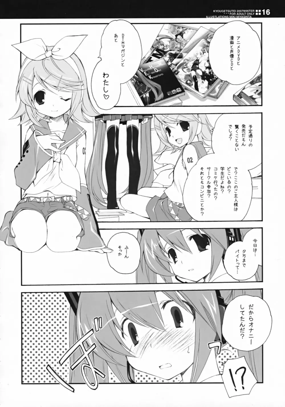 世界の果てで恋を歌う少女 MIKU Page.15