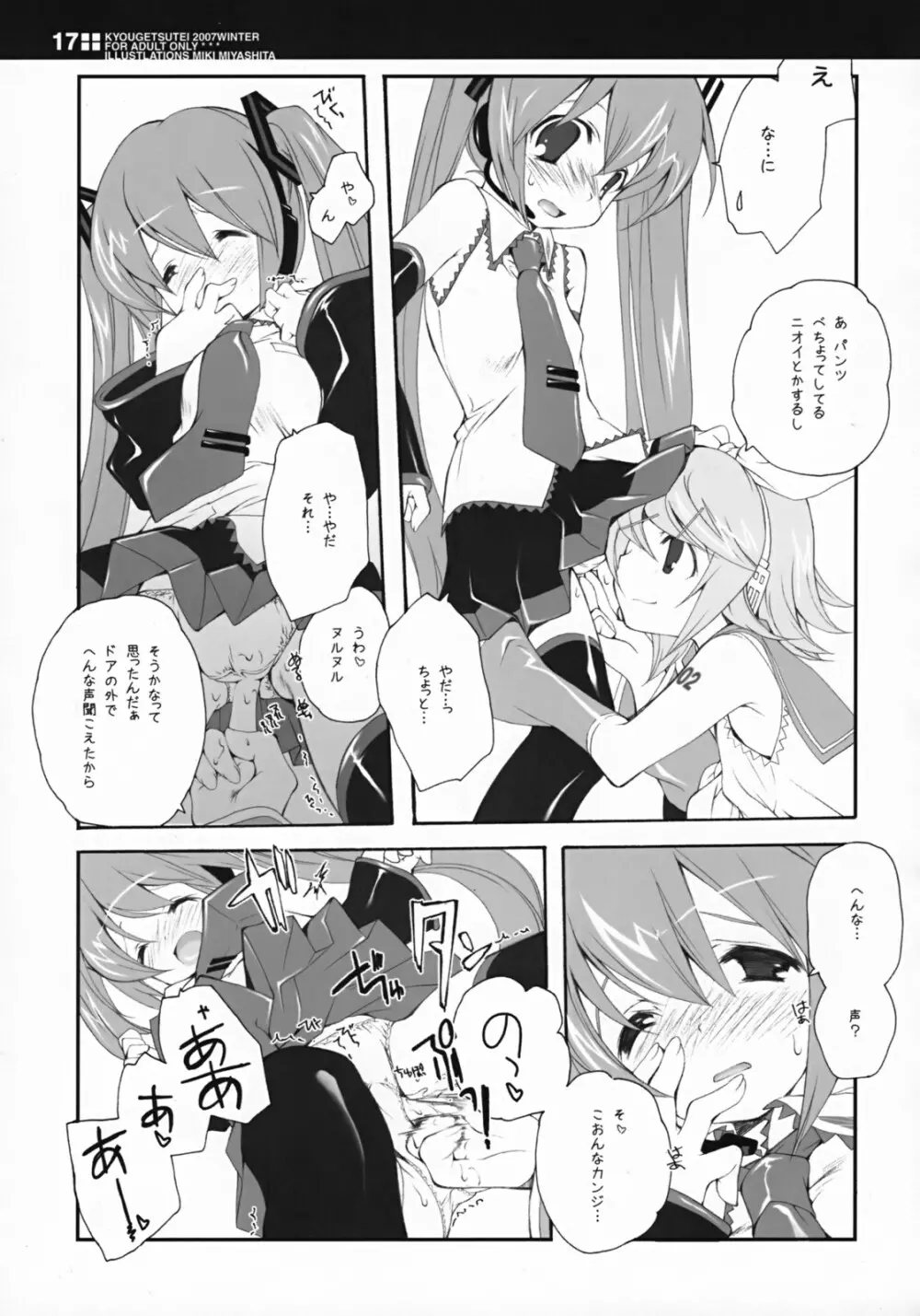 世界の果てで恋を歌う少女 MIKU Page.16