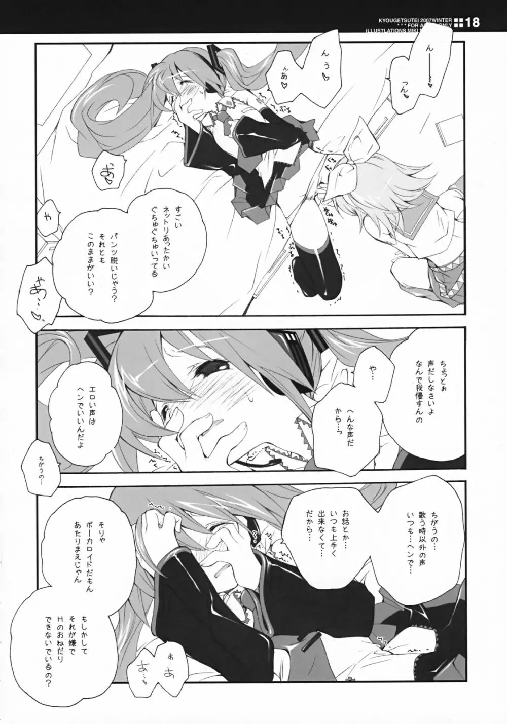 世界の果てで恋を歌う少女 MIKU Page.17