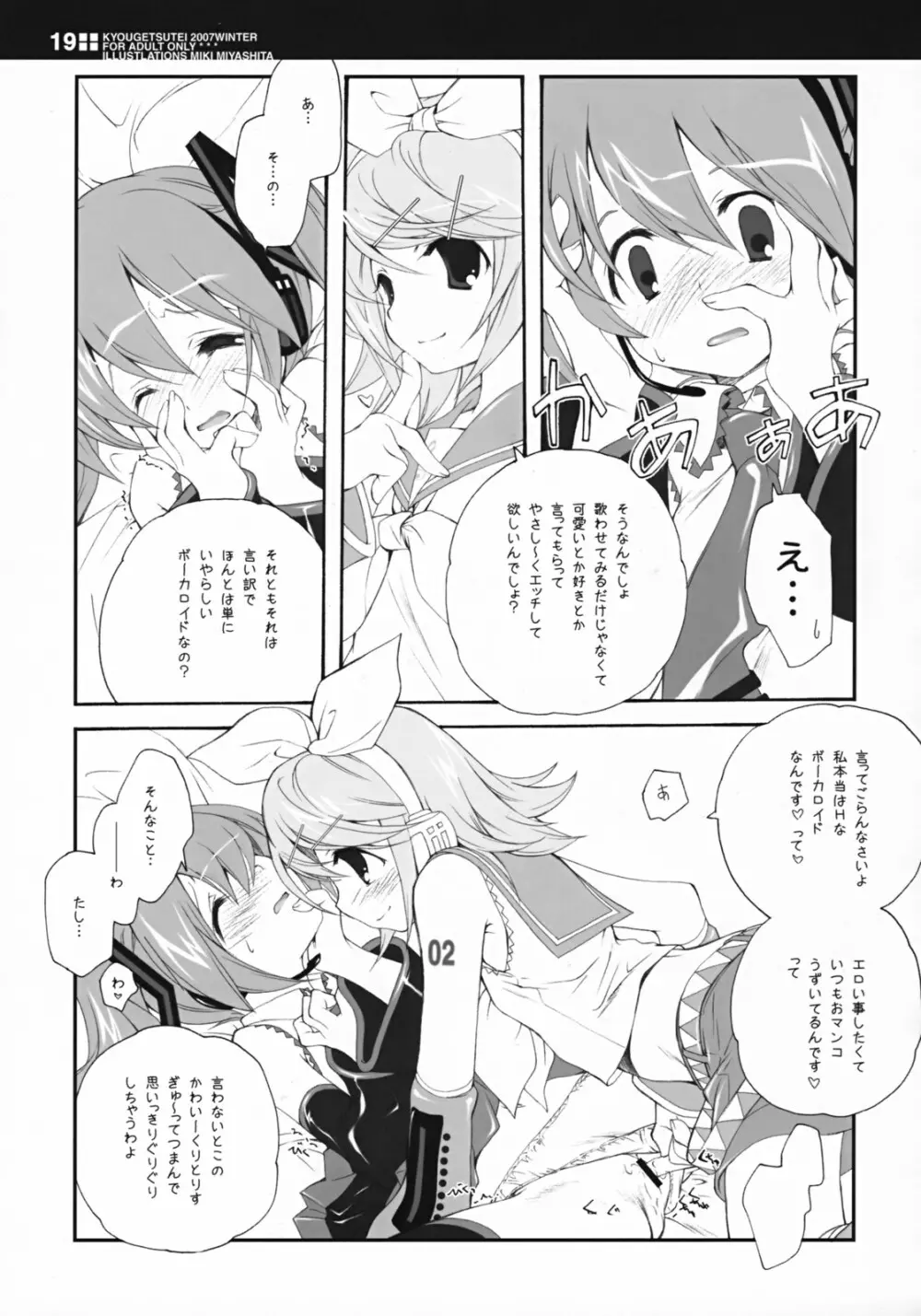 世界の果てで恋を歌う少女 MIKU Page.18