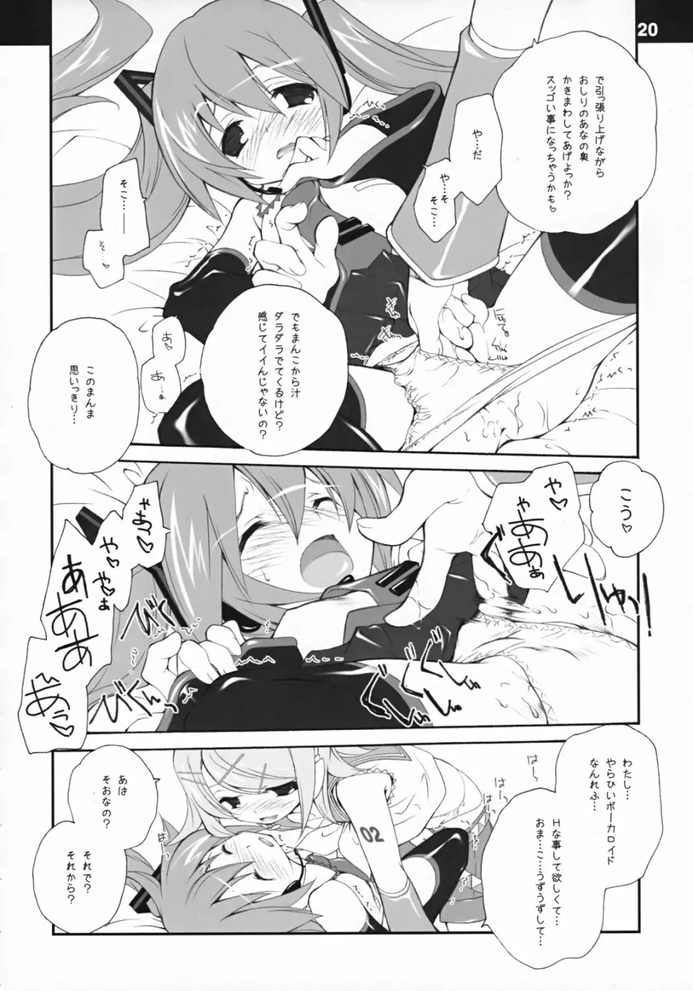 世界の果てで恋を歌う少女 MIKU Page.19