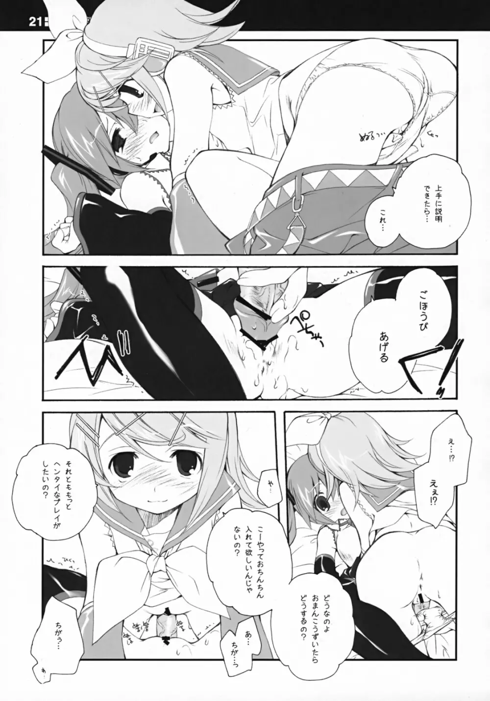 世界の果てで恋を歌う少女 MIKU Page.20