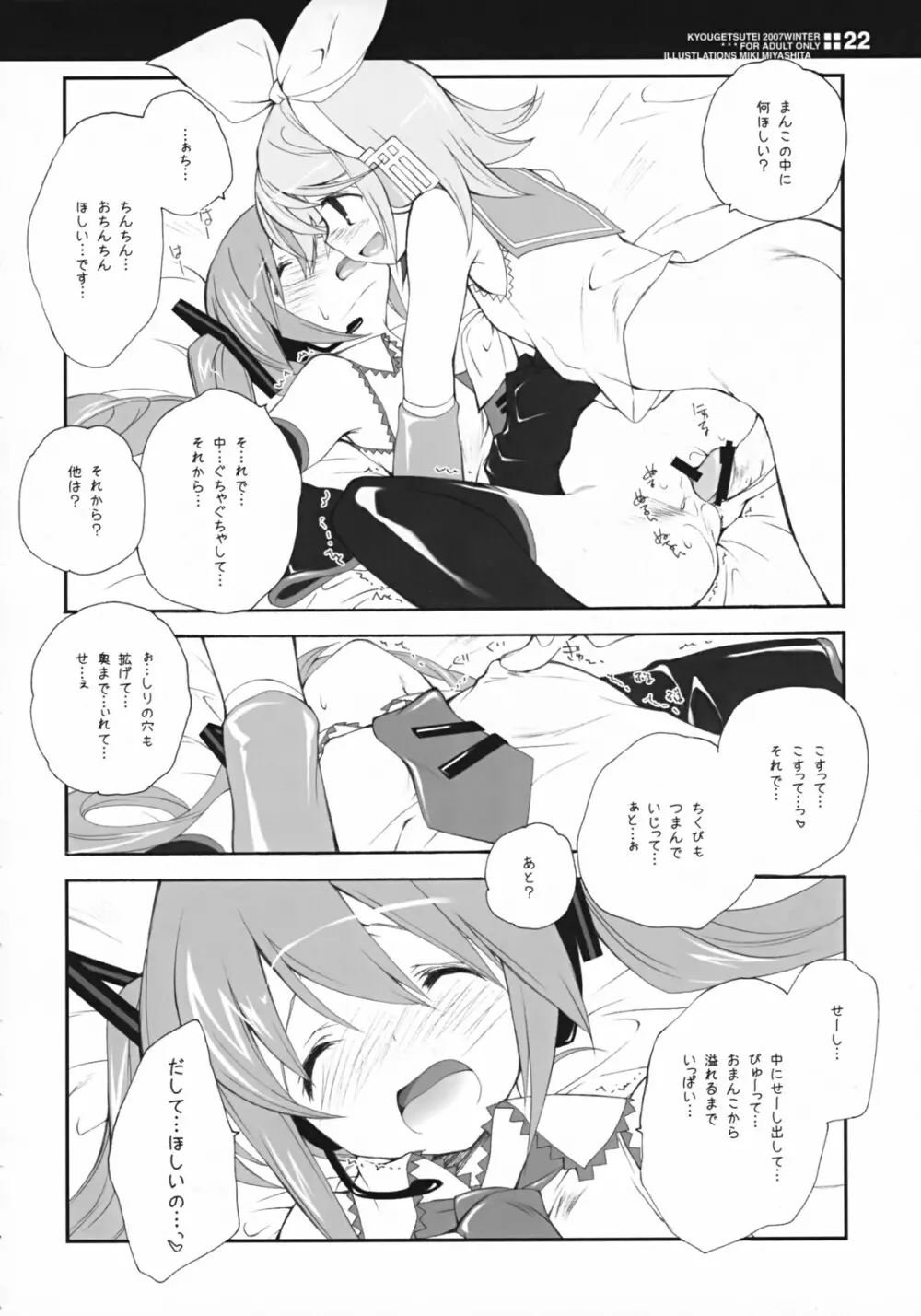 世界の果てで恋を歌う少女 MIKU Page.21