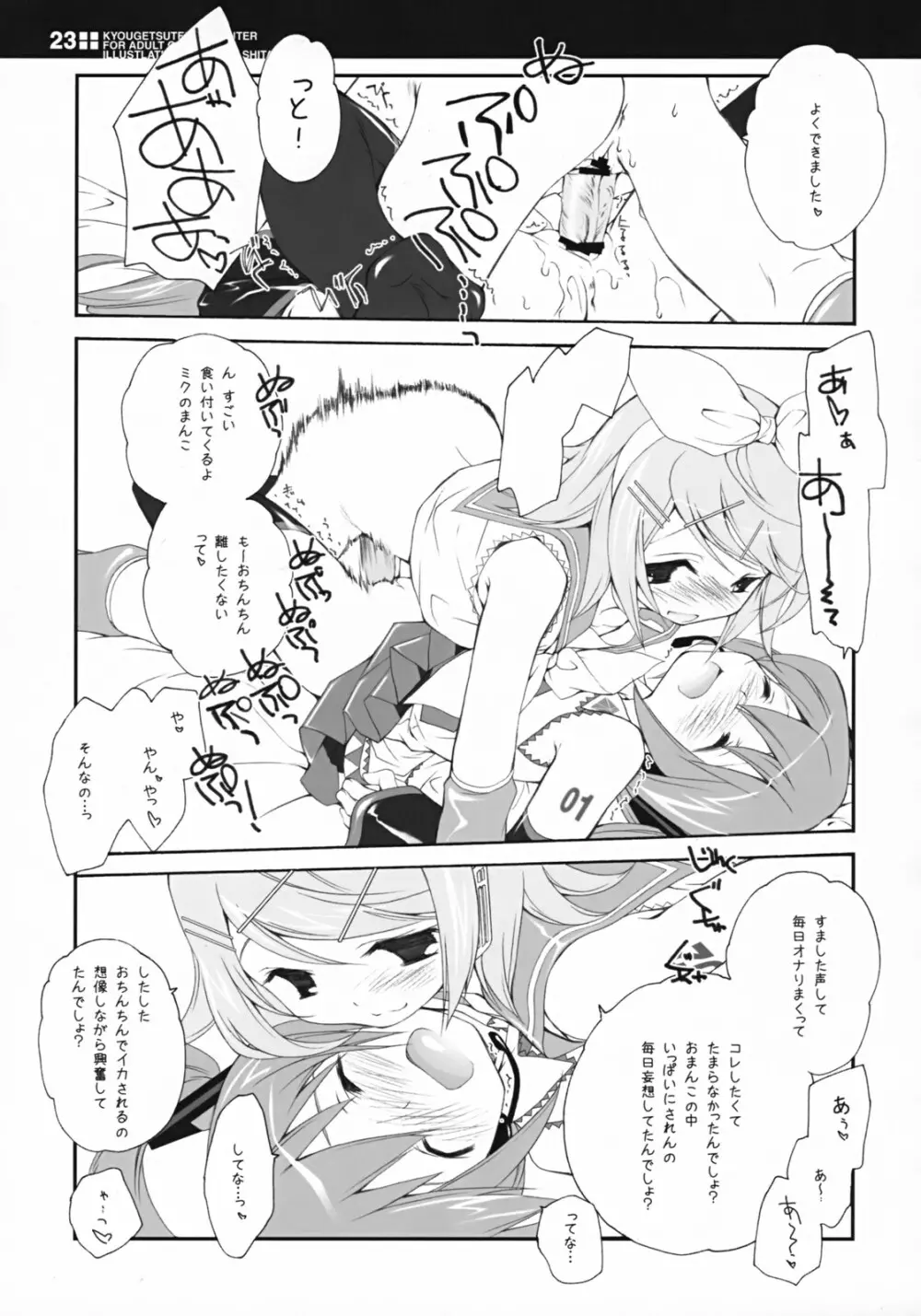 世界の果てで恋を歌う少女 MIKU Page.22