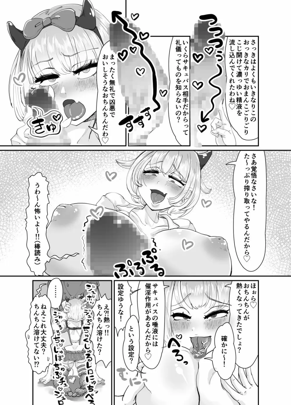 こんばんわJKサキュバスです Page.5