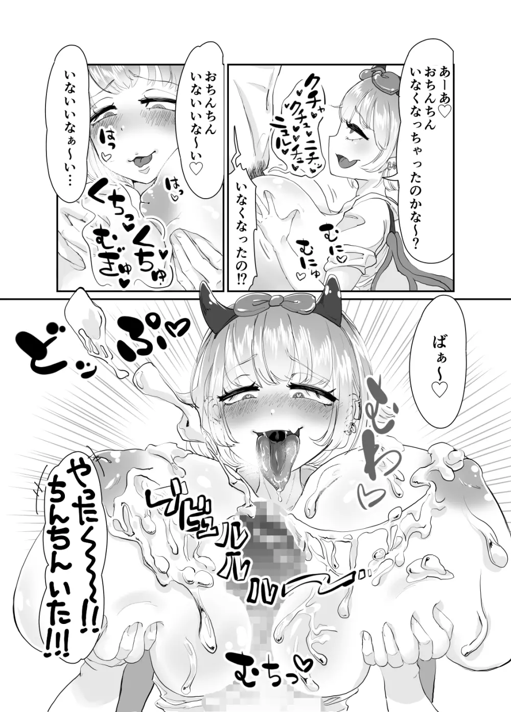 こんばんわJKサキュバスです Page.6