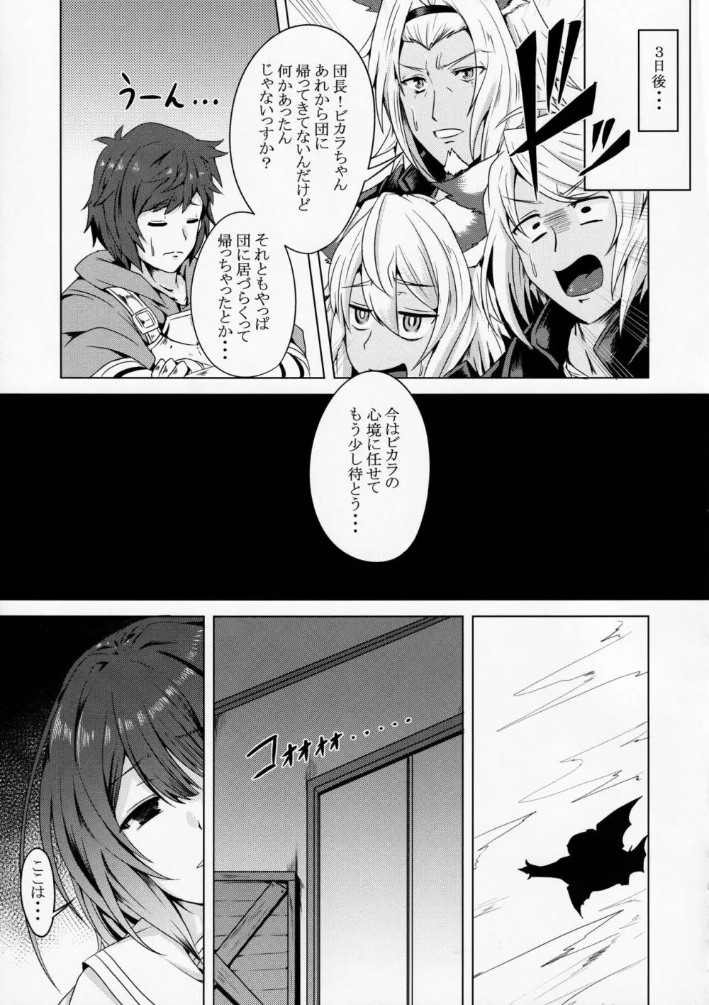 ビカラといっしょに淫とぴあ Page.12